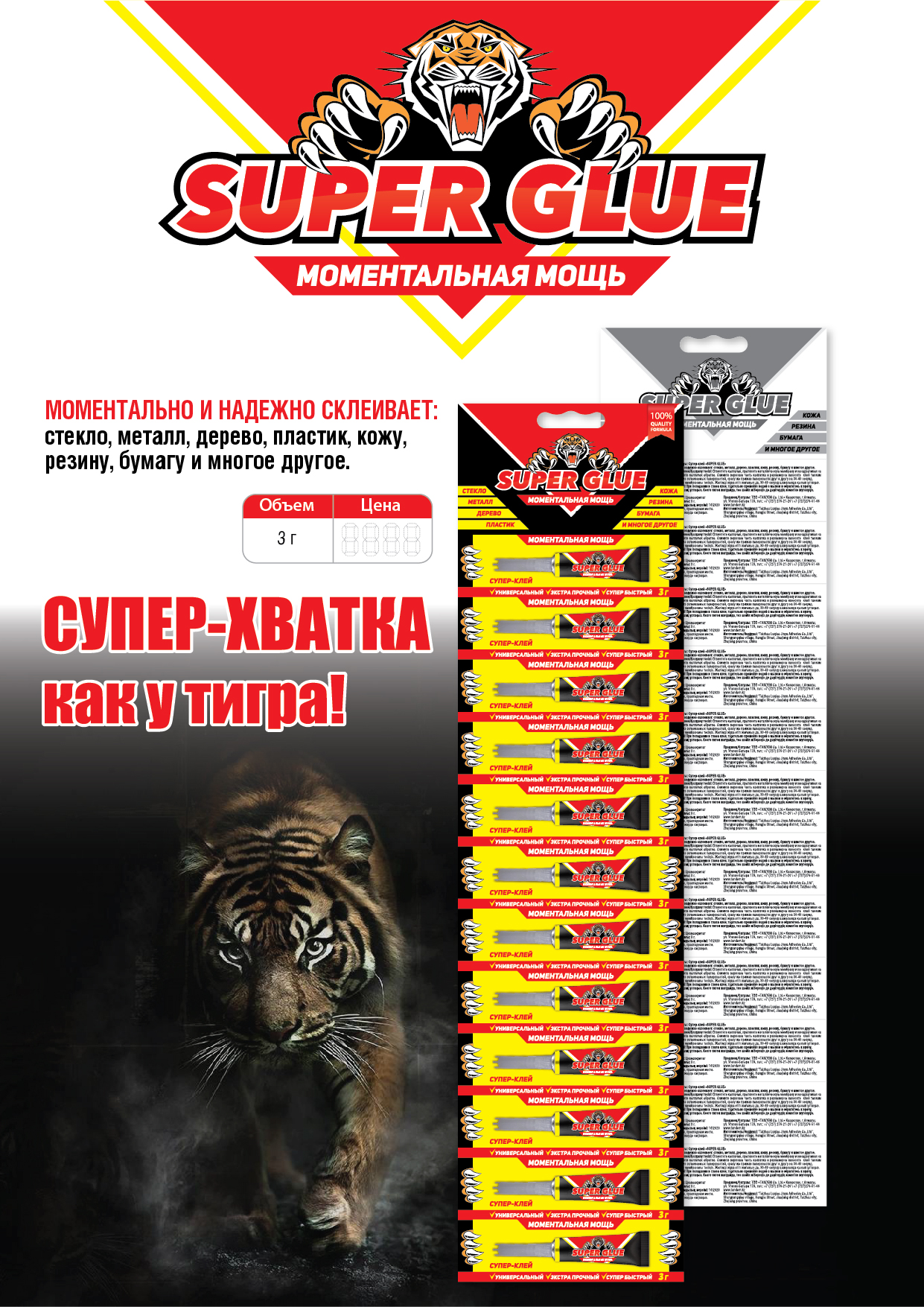 СУПЕР КЛЕЙ 3гр.