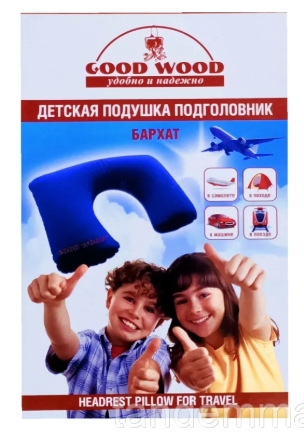GOOD WOOD ДЕТСКАЯ ПОДУШКА ПОДГОЛОВНИК ДЛЯ ПУТЕШЕСТВИЙ